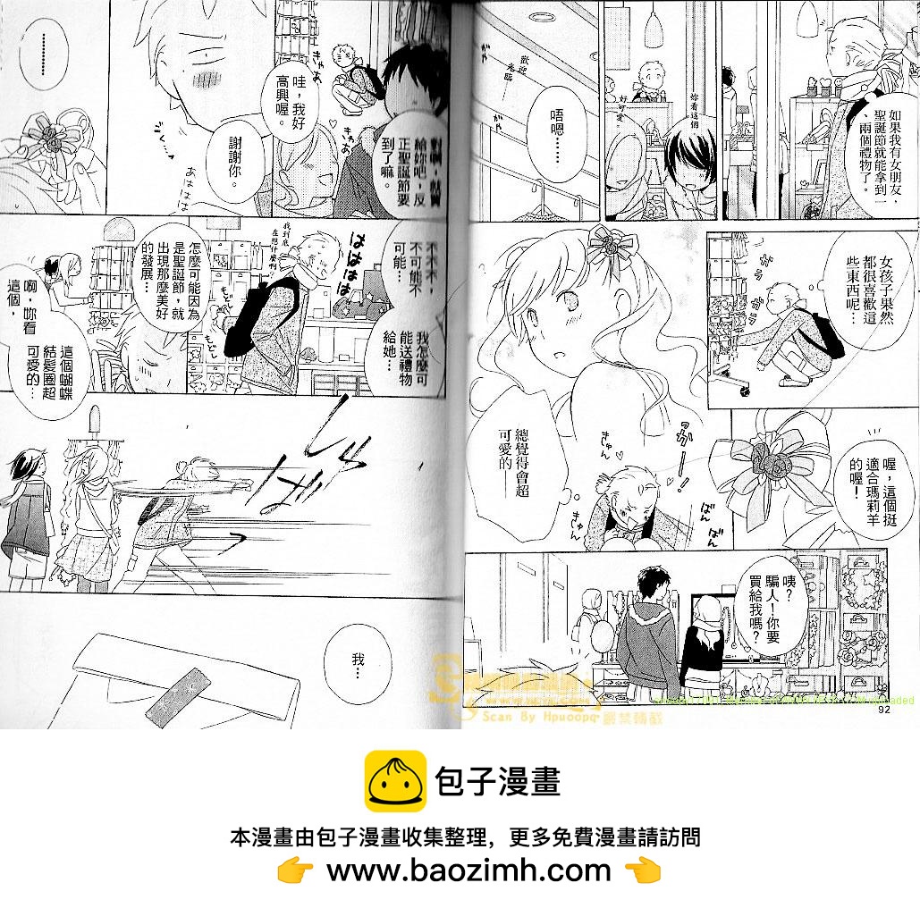 🍱少年同盟 第5卷 第50页