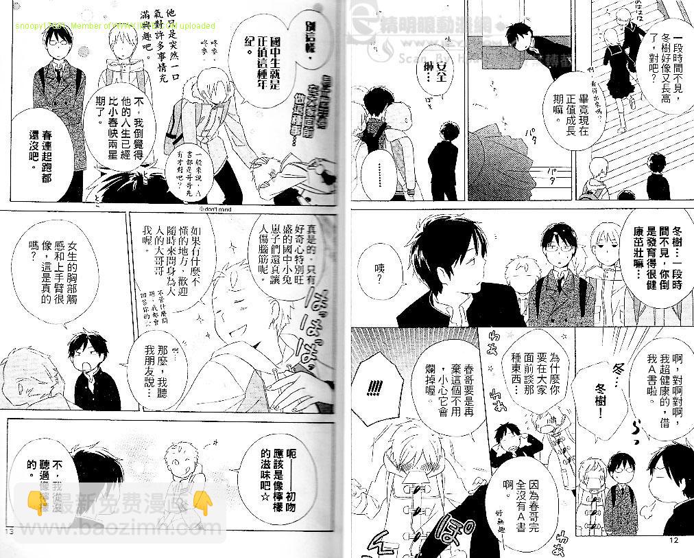 🍱少年同盟 第5卷 第9页