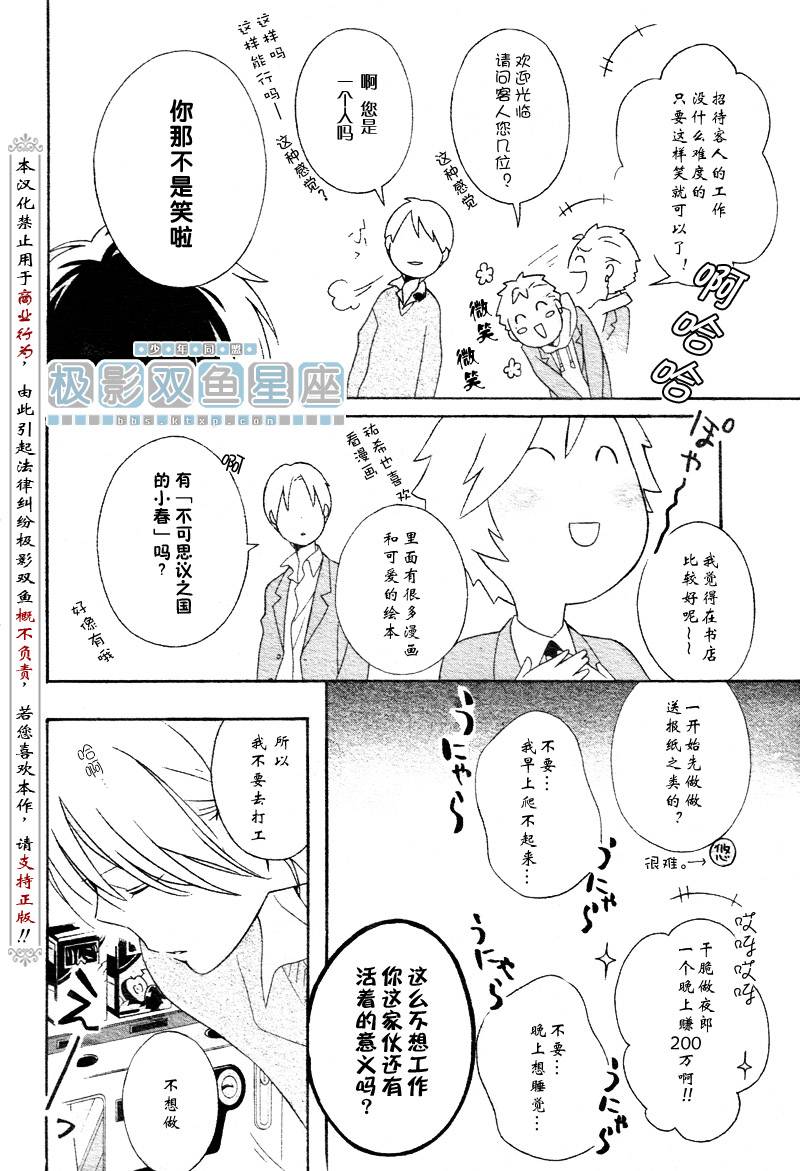 🍱少年同盟 第31话 第10页