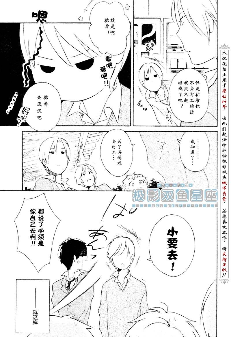 🍱少年同盟 第31话 第11页