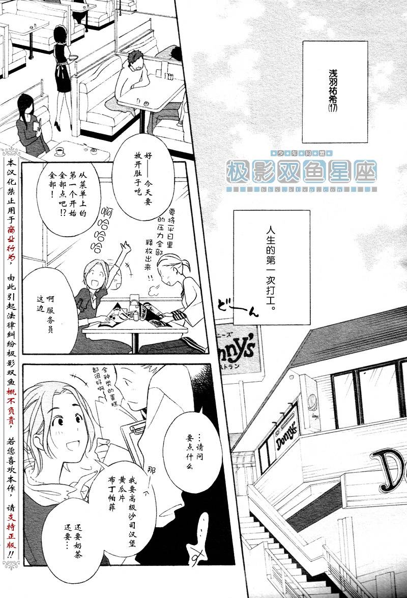 🍱少年同盟 第31话 第12页