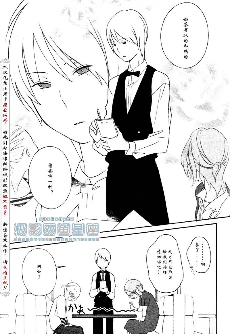 🍱少年同盟 第31话 第13页