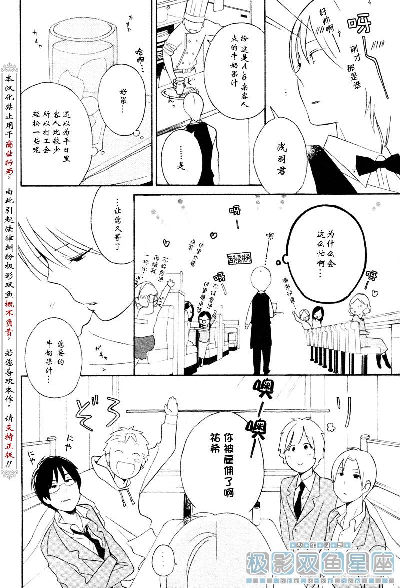 🍱少年同盟 第31话 第14页