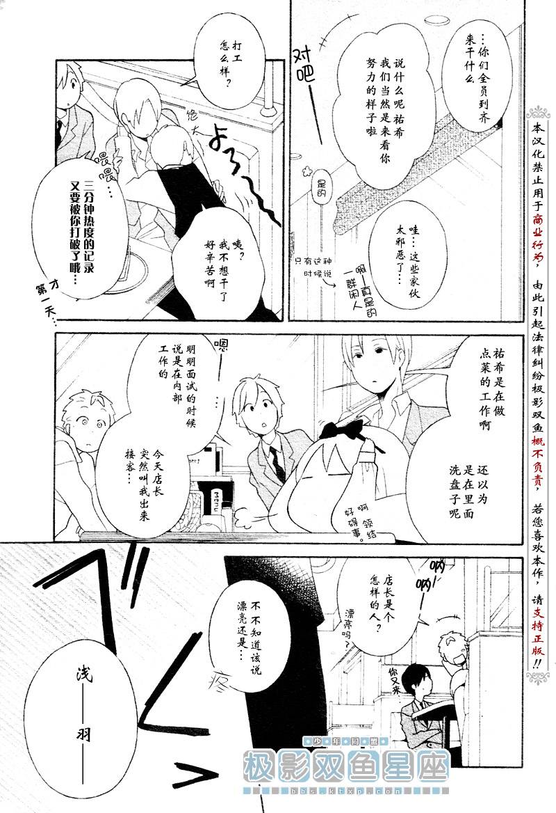 🍱少年同盟 第31话 第15页