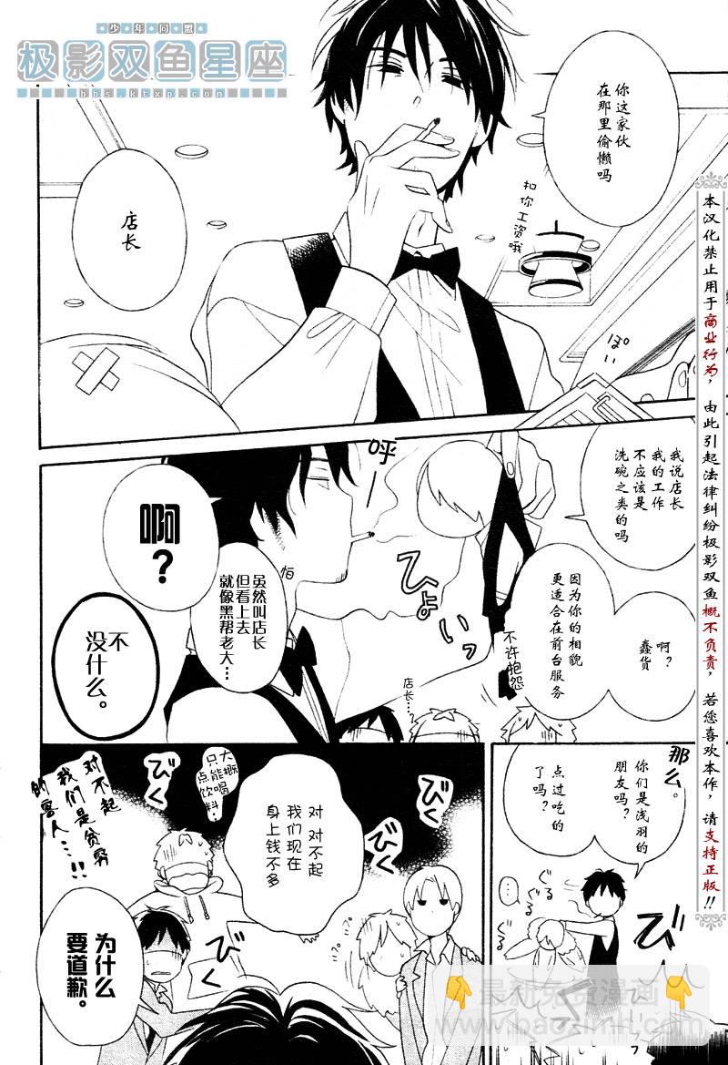 🍱少年同盟 第31话 第16页