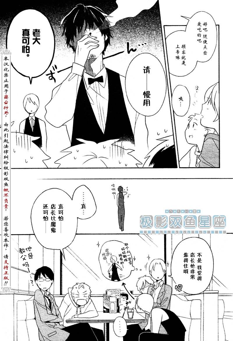 🍱少年同盟 第31话 第17页