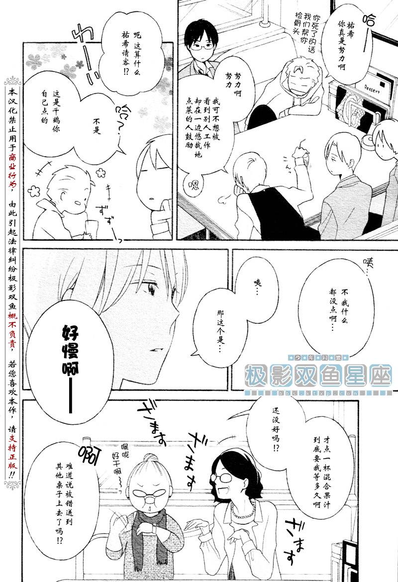 🍱少年同盟 第31话 第18页