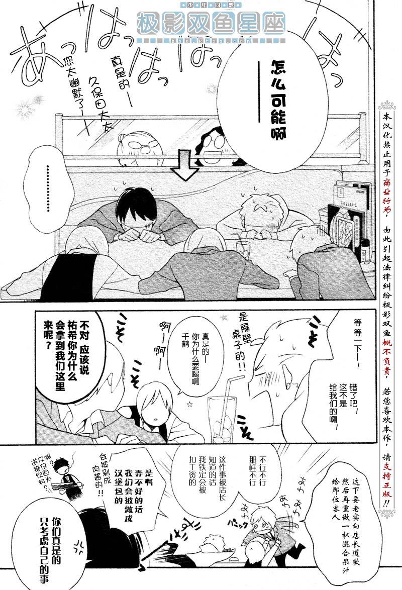 🍱少年同盟 第31话 第19页