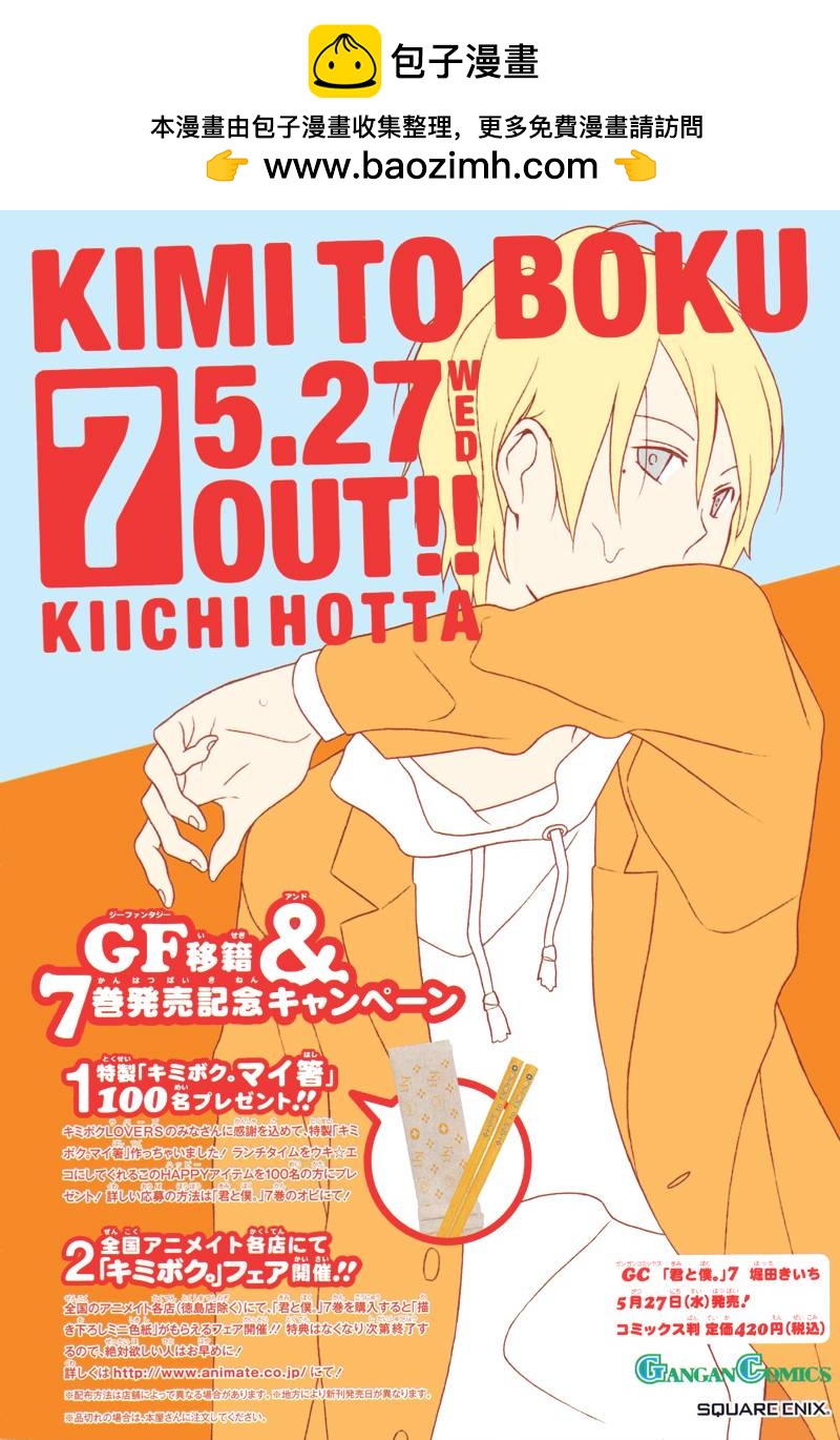 🍱少年同盟 第31话 第2页
