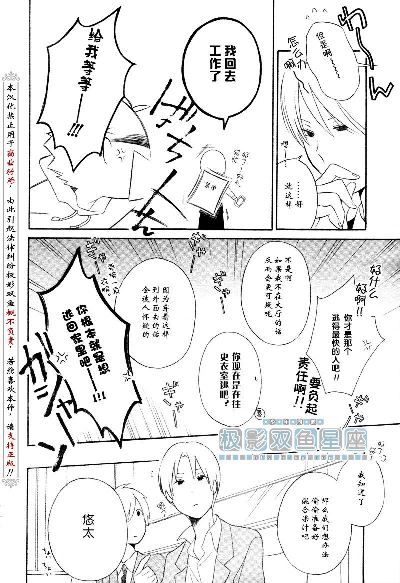 🍱少年同盟 第31话 第20页