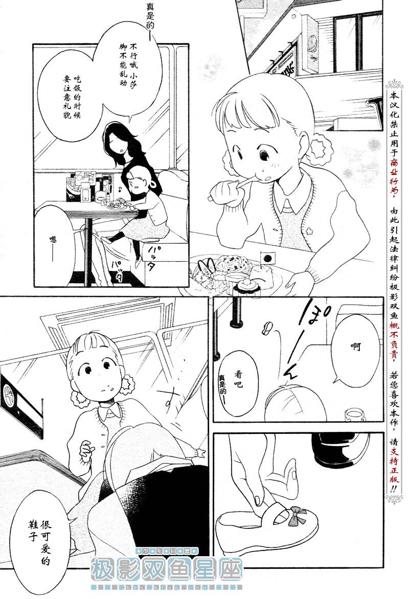 🍱少年同盟 第31话 第21页