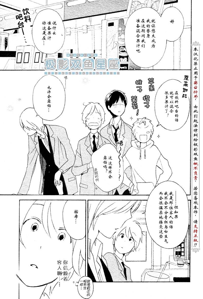 🍱少年同盟 第31话 第23页