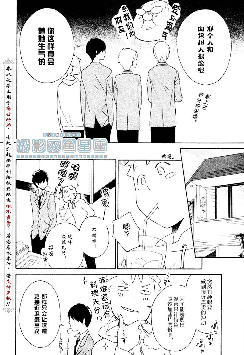 🍱少年同盟 第31话 第24页