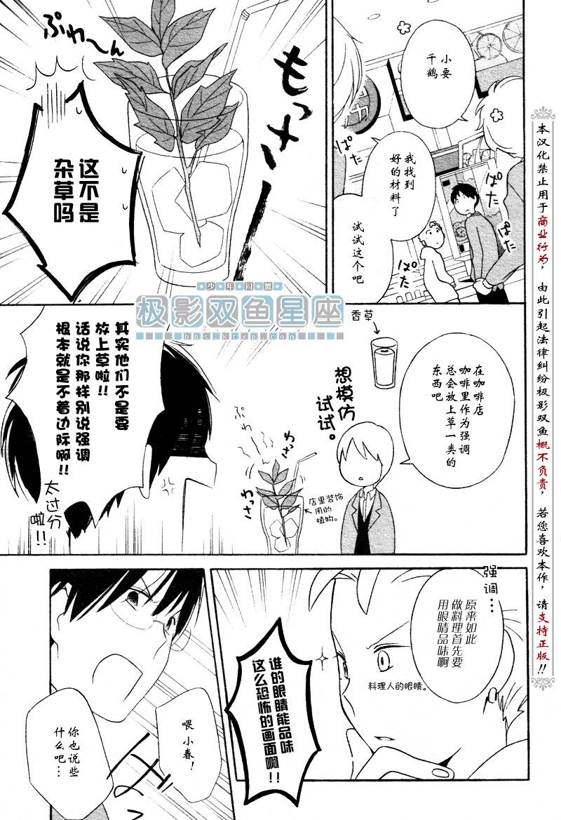🍱少年同盟 第31话 第25页