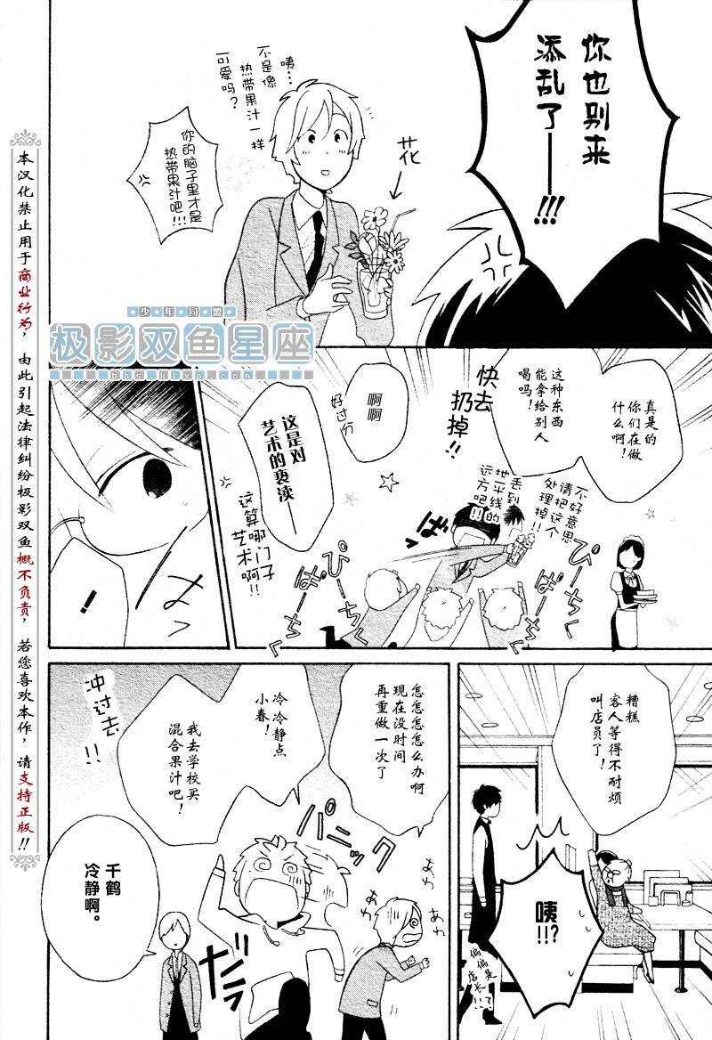 🍱少年同盟 第31话 第26页