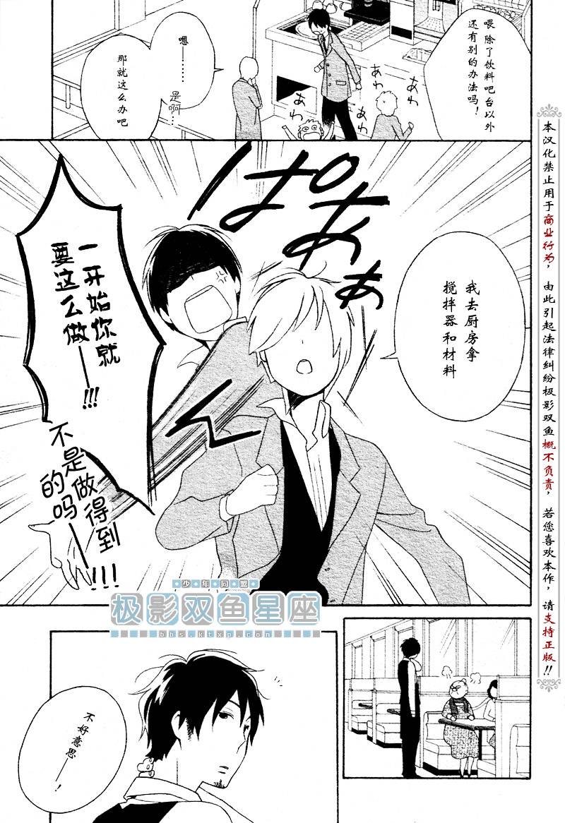 🍱少年同盟 第31话 第27页