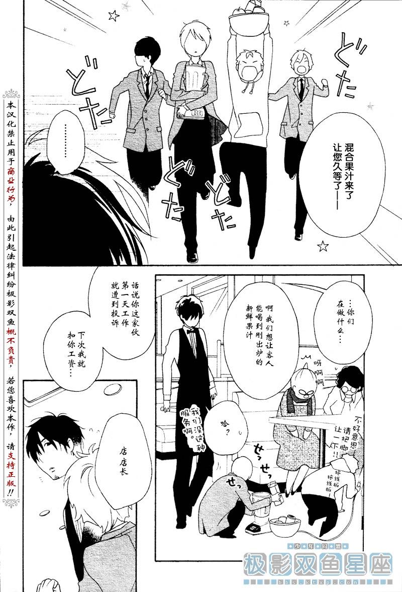 🍱少年同盟 第31话 第28页