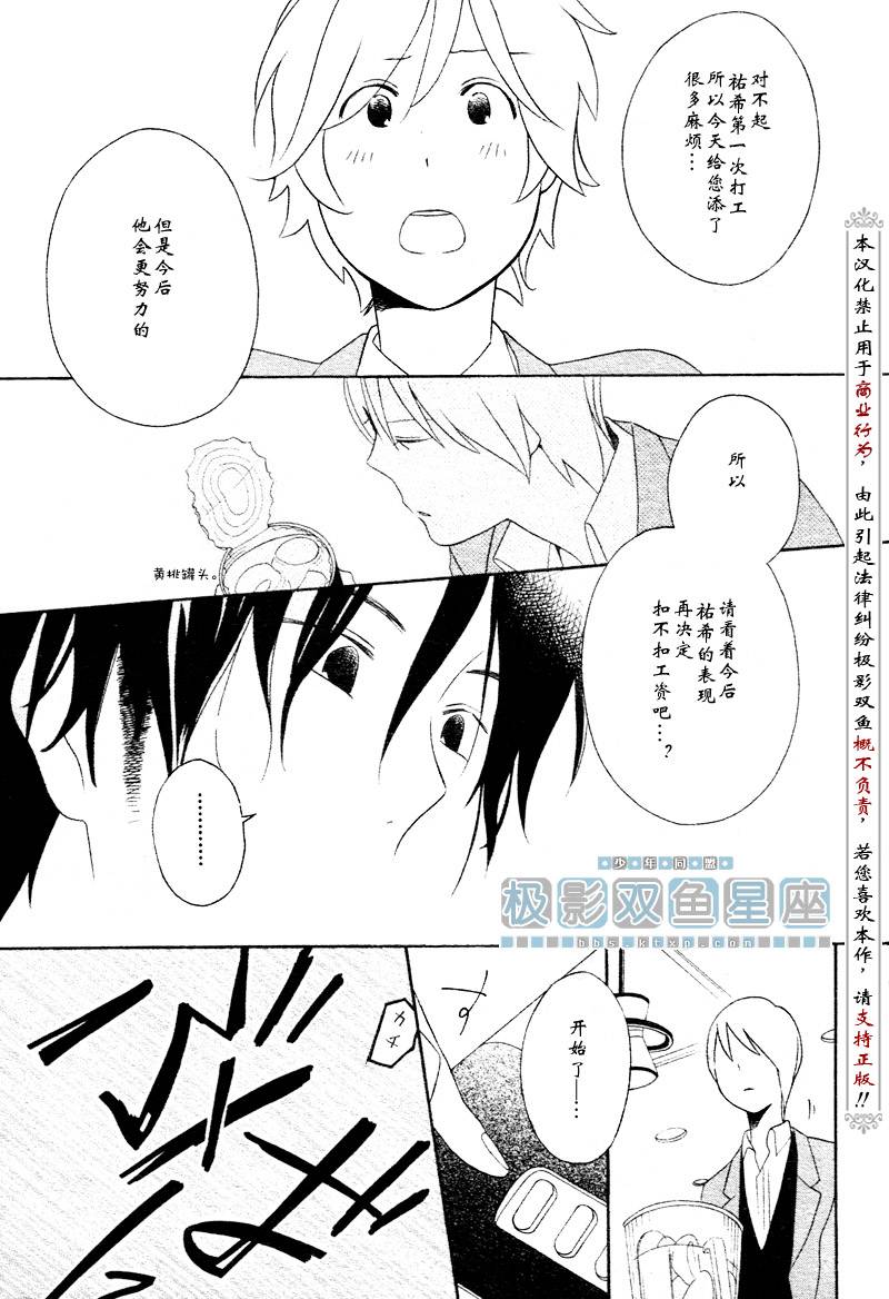 🍱少年同盟 第31话 第29页