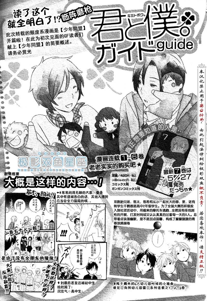 🍱少年同盟 第31话 第3页