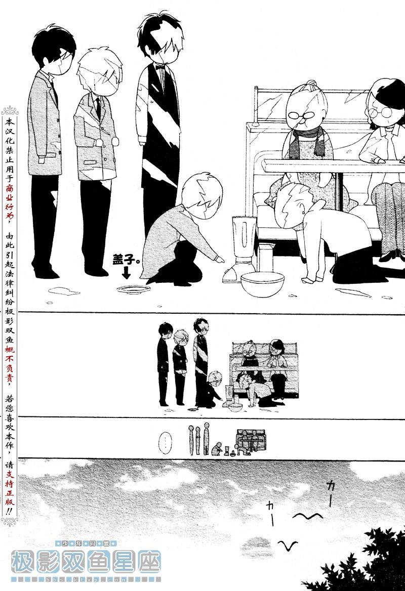 🍱少年同盟 第31话 第30页