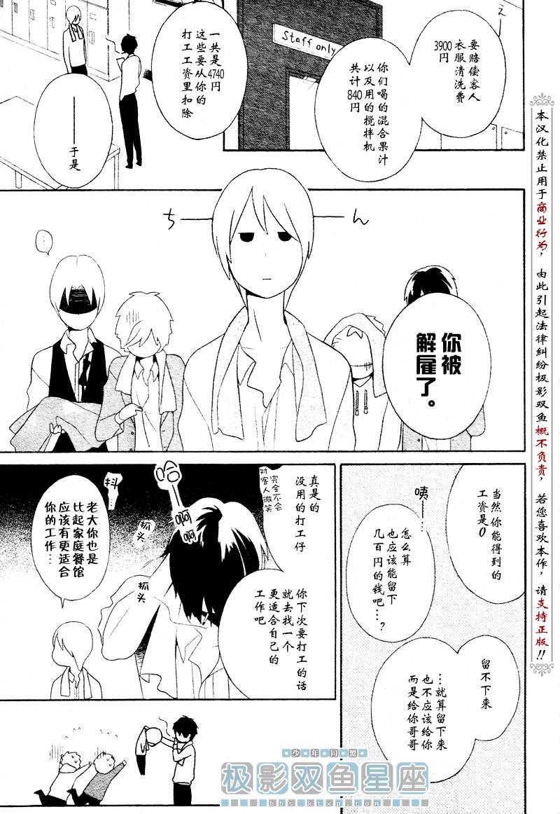 🍱少年同盟 第31话 第31页