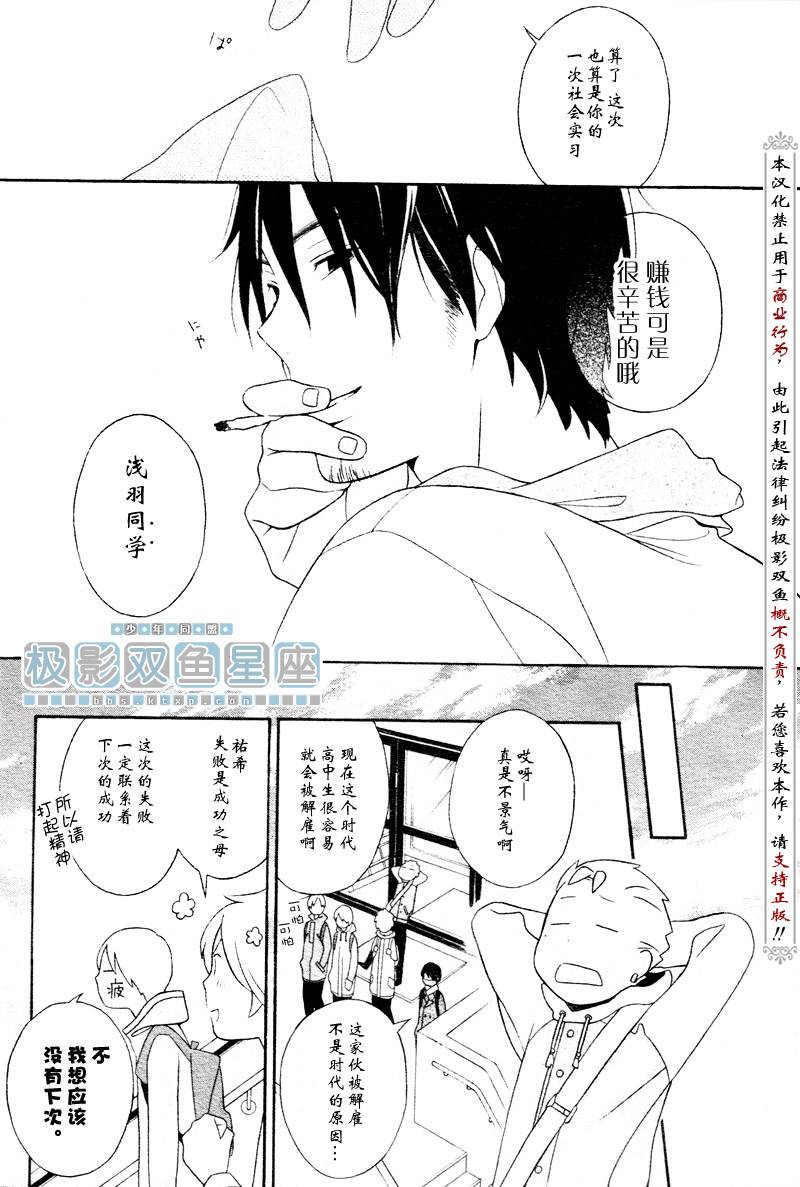 🍱少年同盟 第31话 第32页