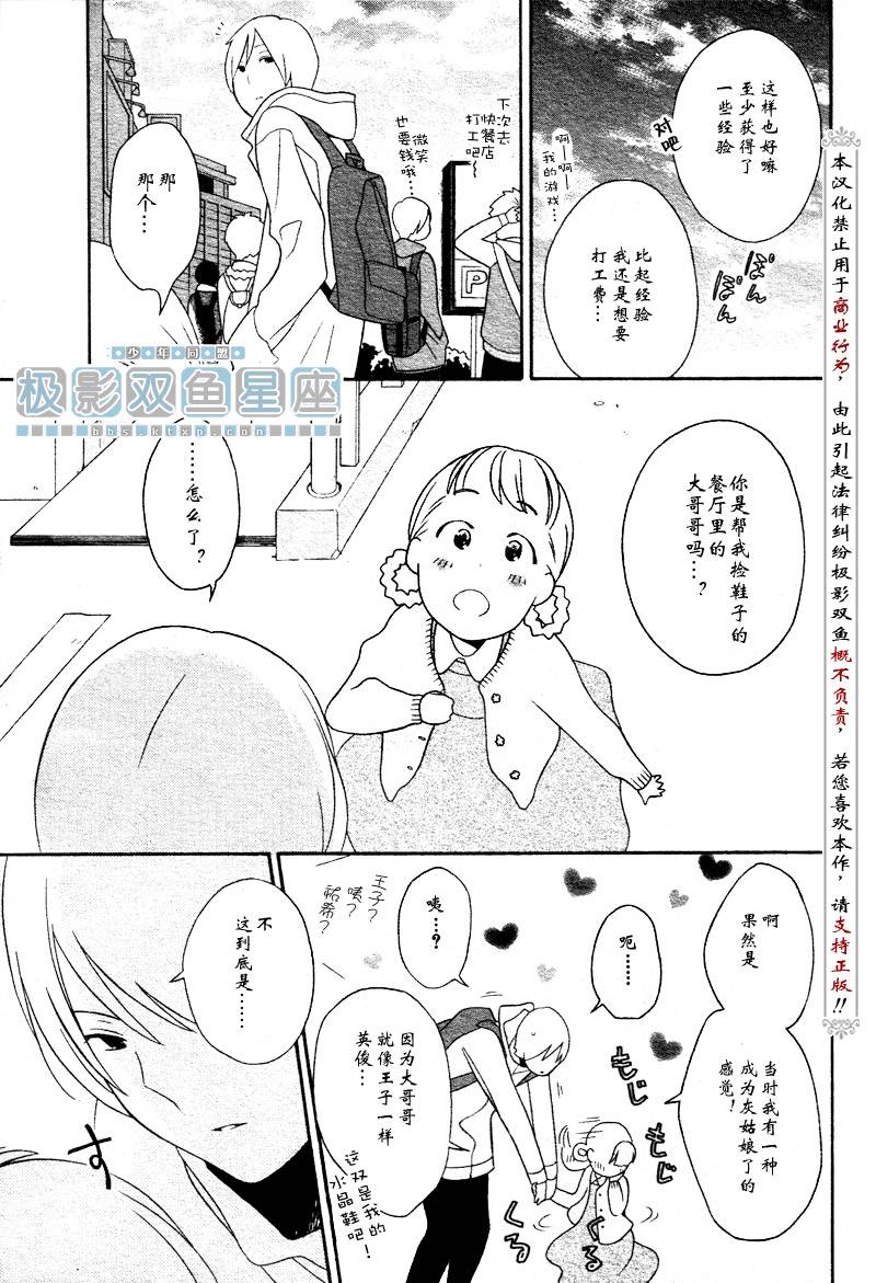 🍱少年同盟 第31话 第33页