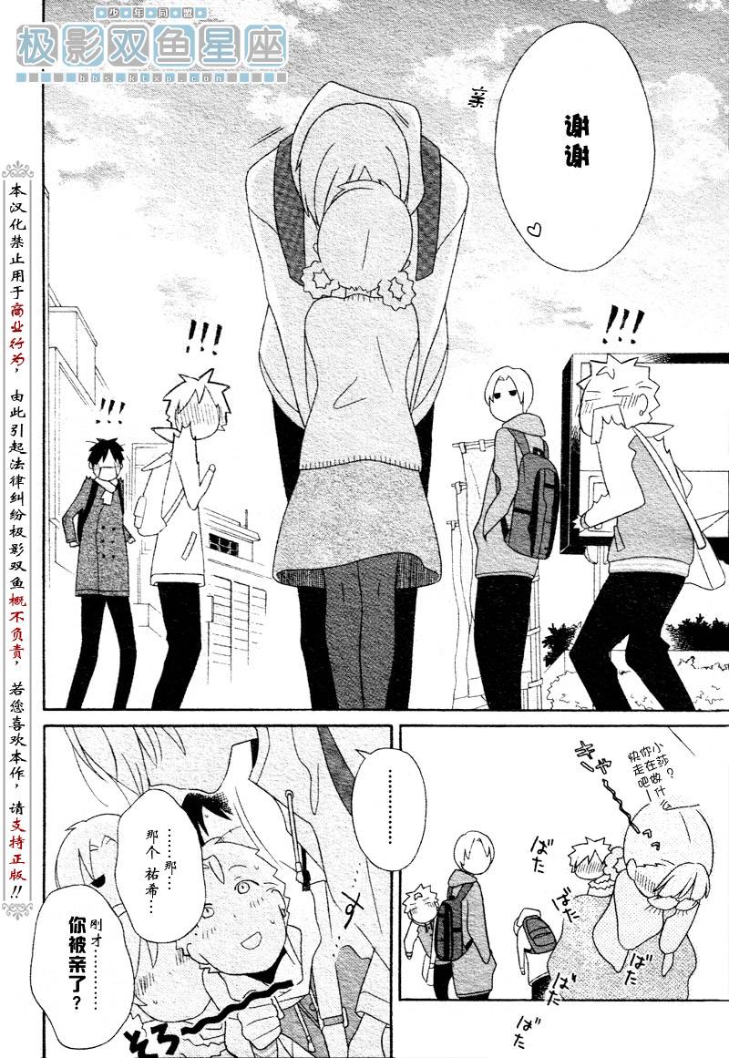 🍱少年同盟 第31话 第34页