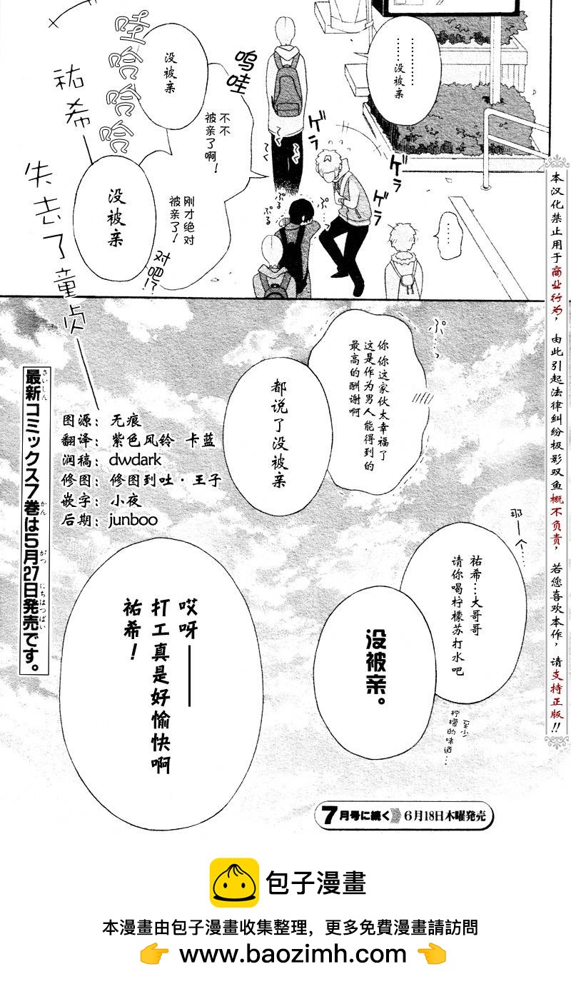 🍱少年同盟 第31话 第35页