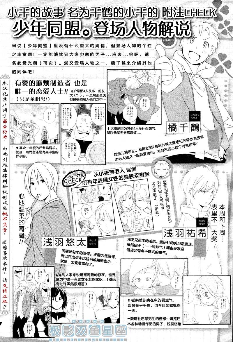 🍱少年同盟 第31话 第4页