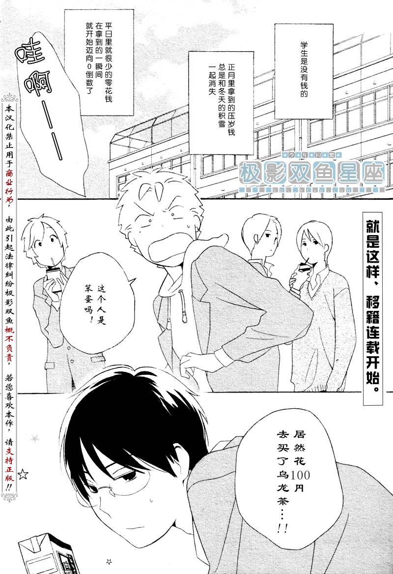 🍱少年同盟 第31话 第6页