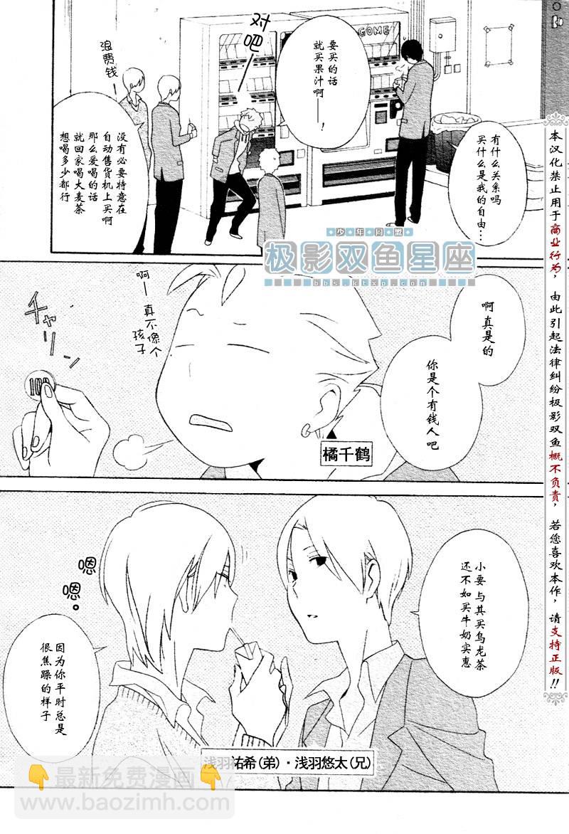 🍱少年同盟 第31话 第7页