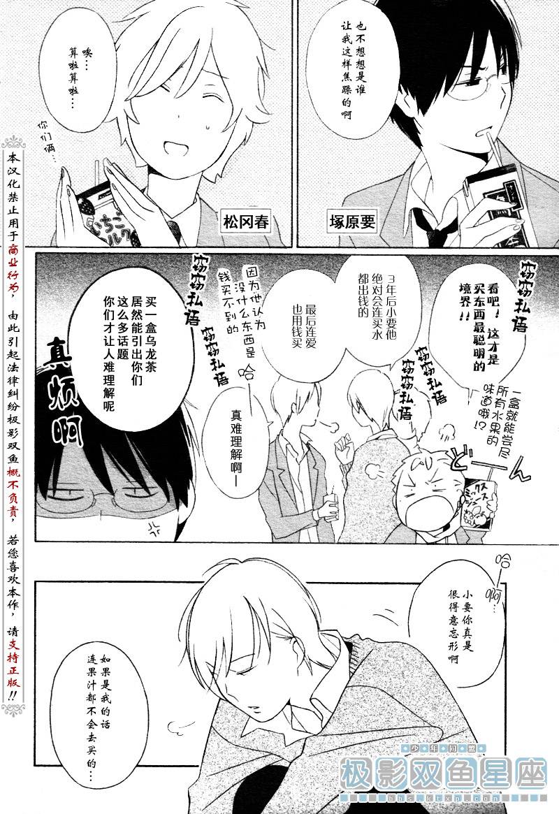 🍱少年同盟 第31话 第8页