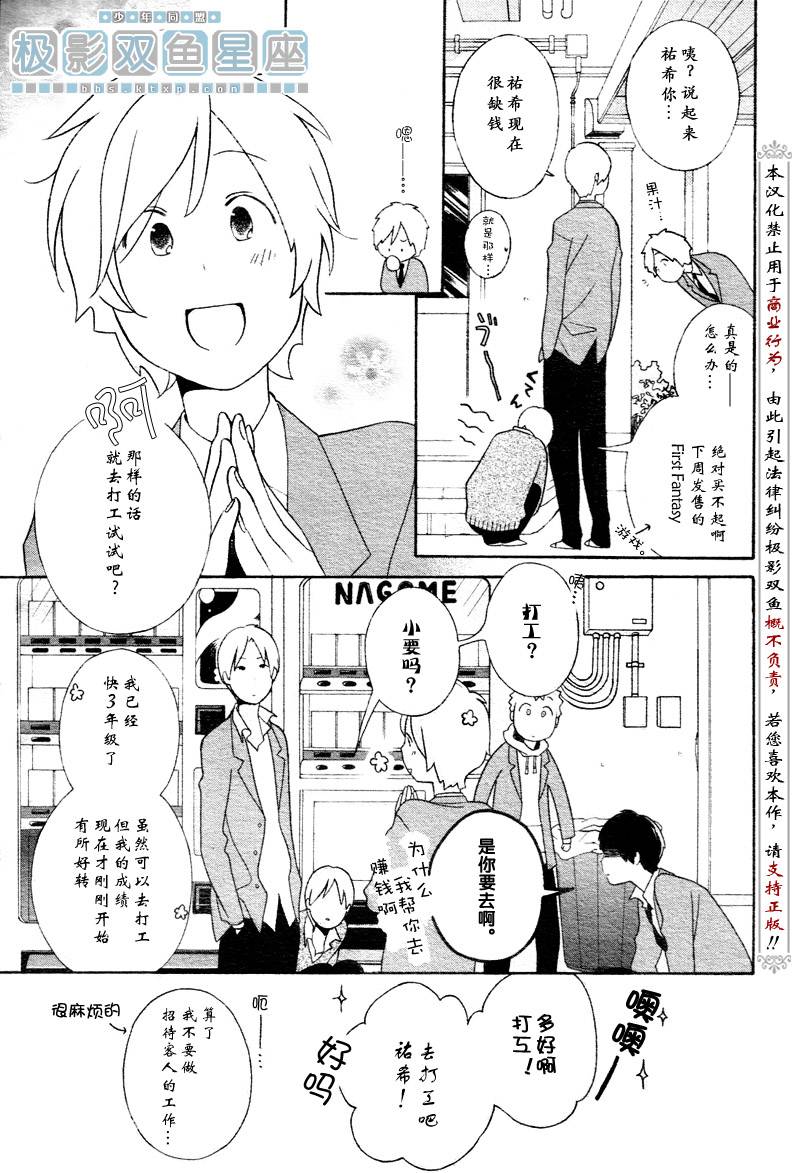 🍱少年同盟 第31话 第9页