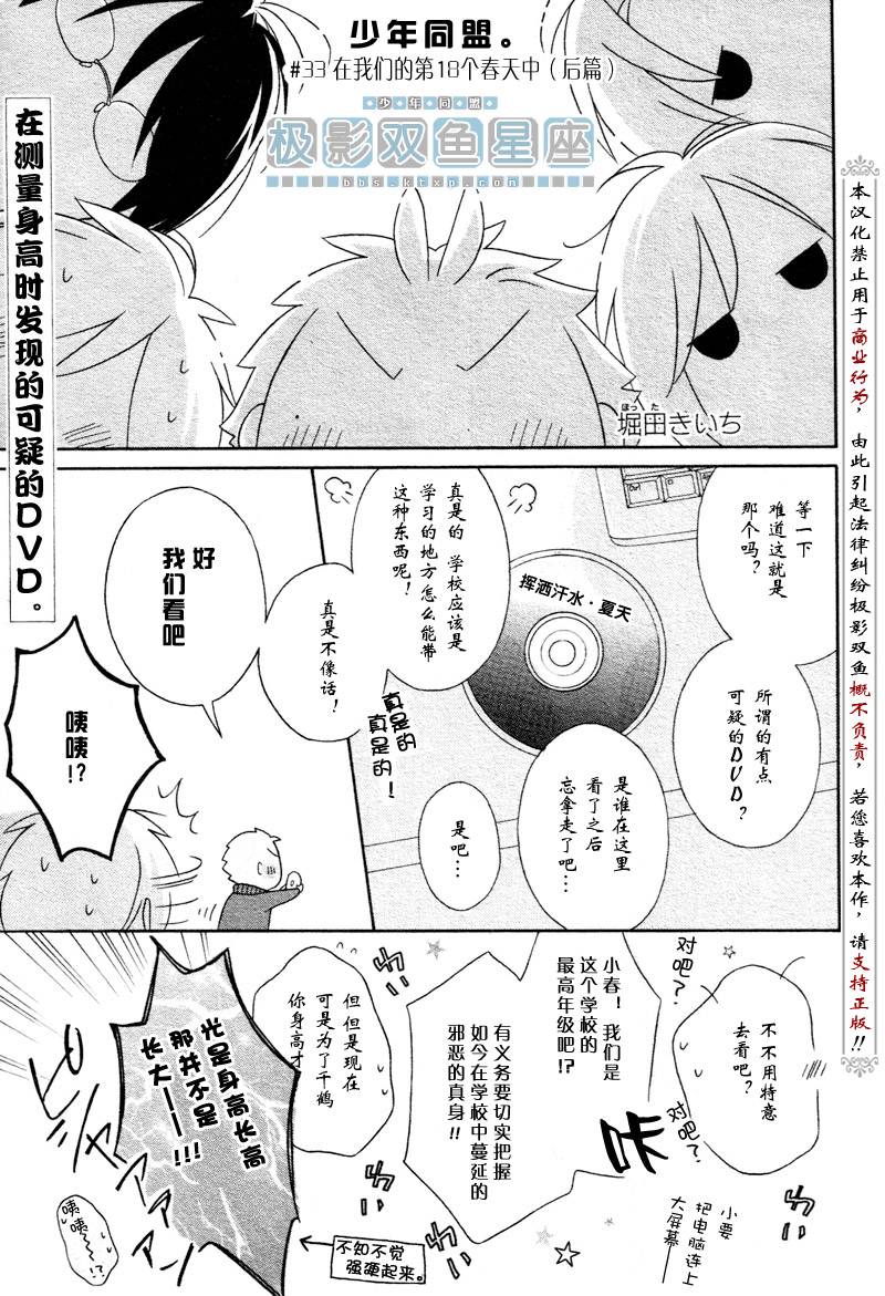 🍱少年同盟 第33话 第1页