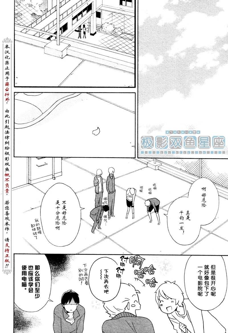 🍱少年同盟 第33话 第10页