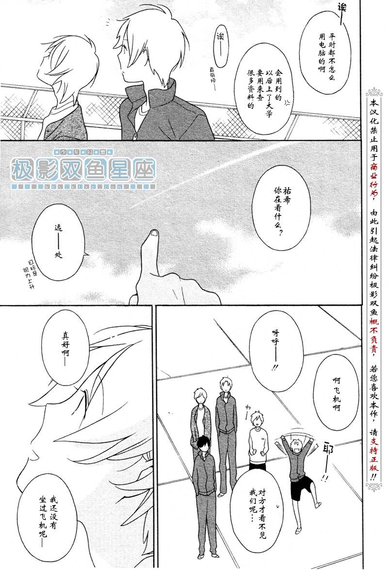 🍱少年同盟 第33话 第11页
