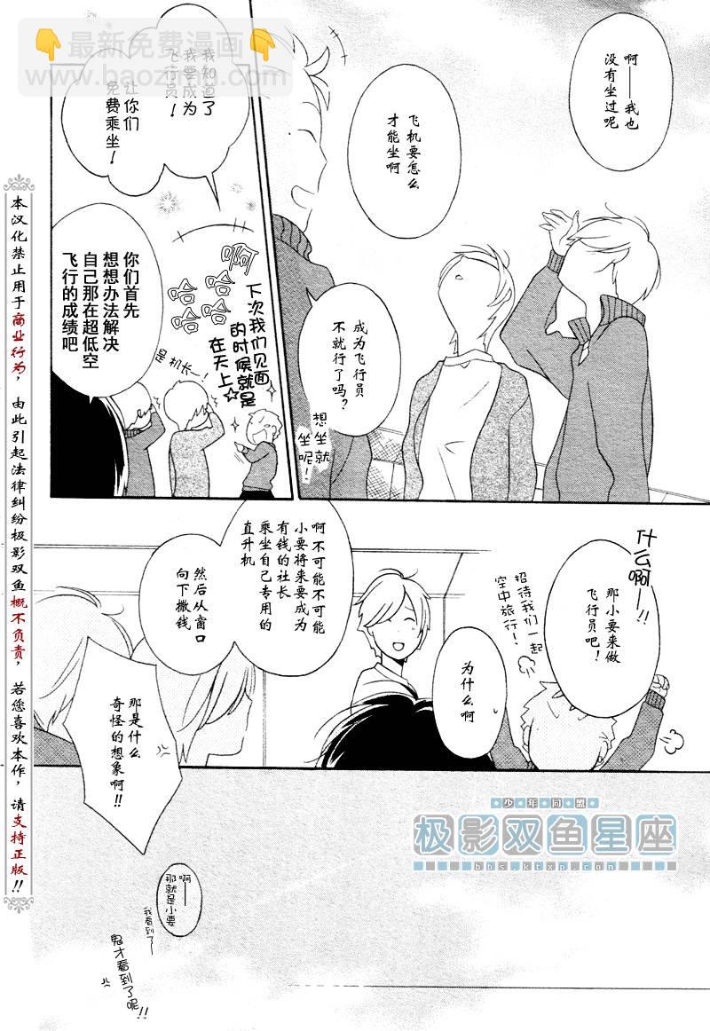 🍱少年同盟 第33话 第12页