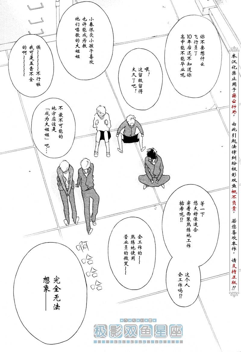 🍱少年同盟 第33话 第13页