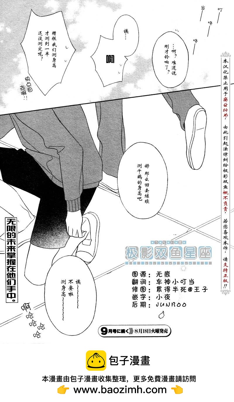 🍱少年同盟 第33话 第15页