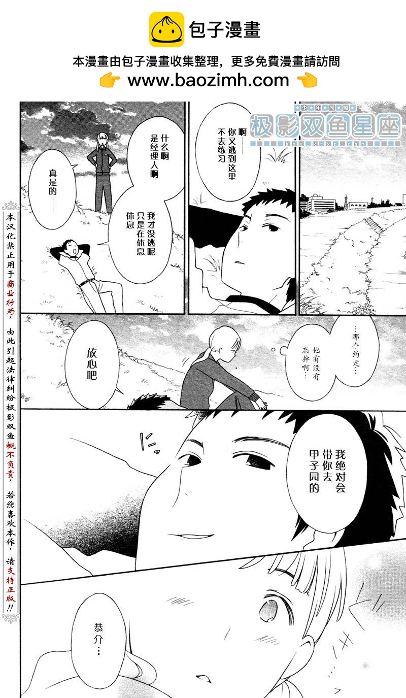 🍱少年同盟 第33话 第2页