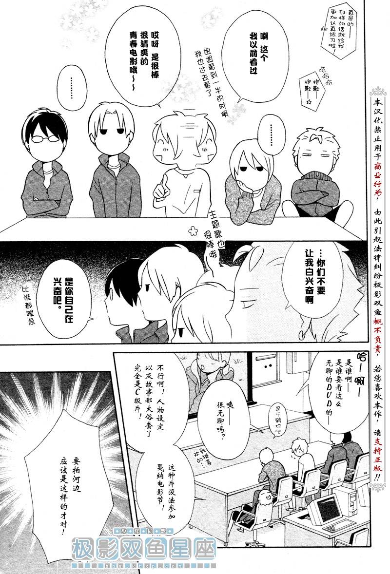 🍱少年同盟 第33话 第3页