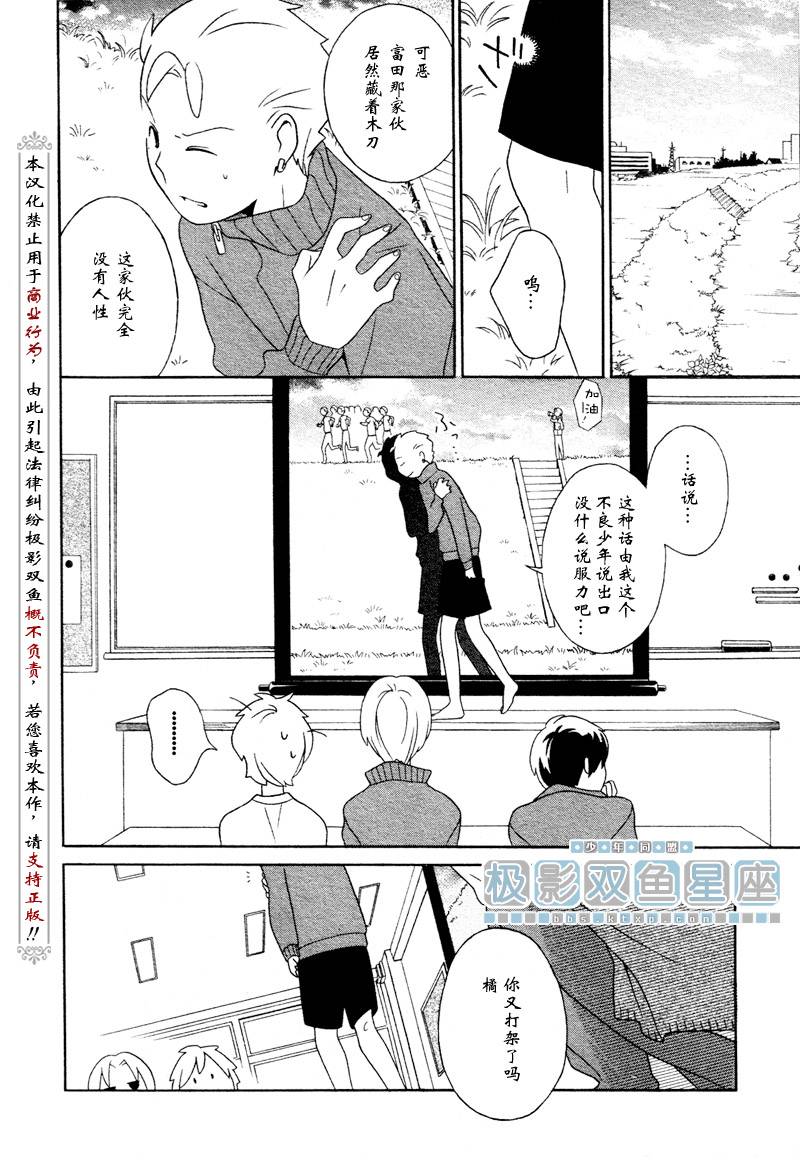 🍱少年同盟 第33话 第4页