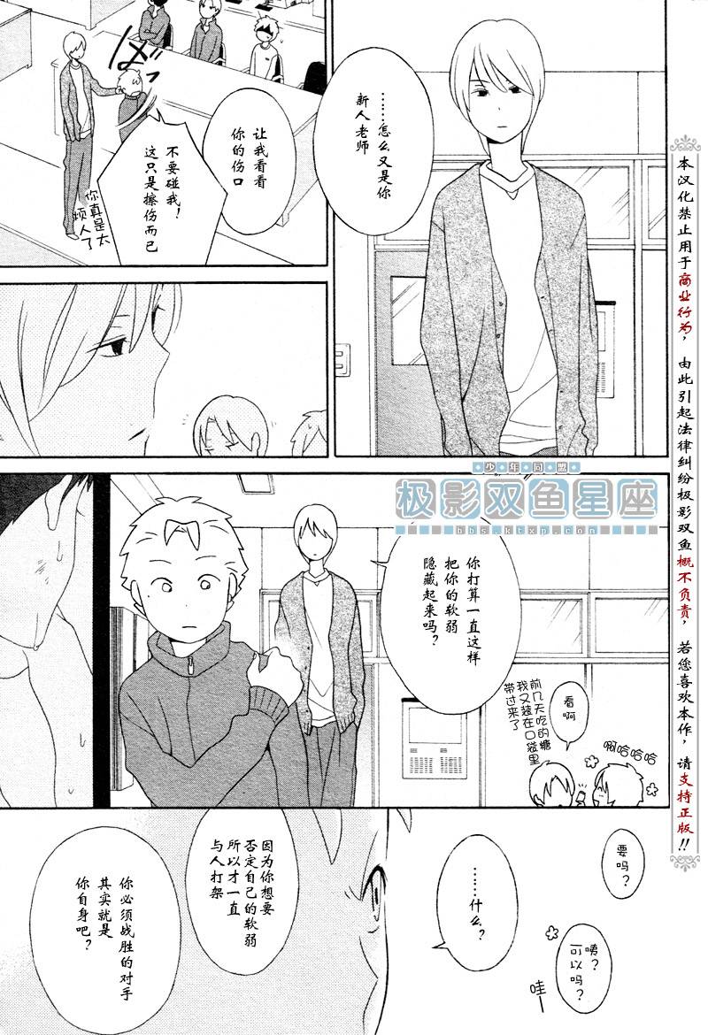 🍱少年同盟 第33话 第5页