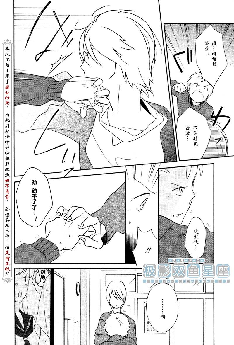 🍱少年同盟 第33话 第6页