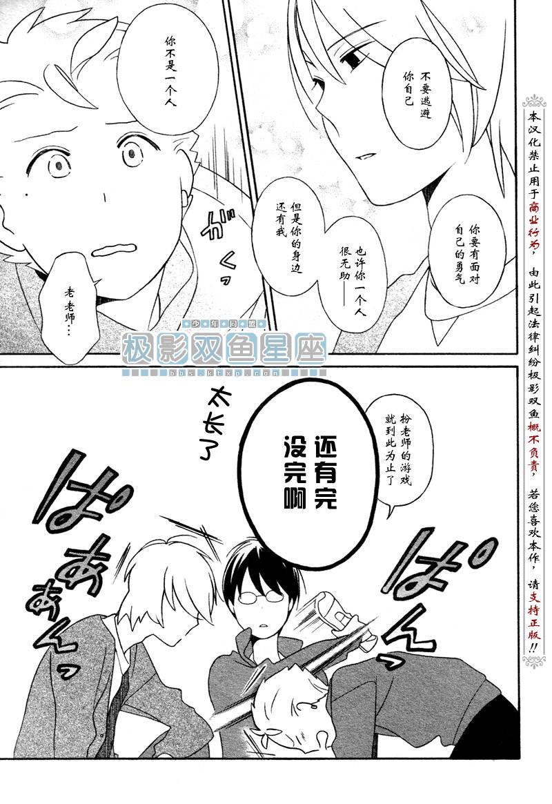 🍱少年同盟 第33话 第7页