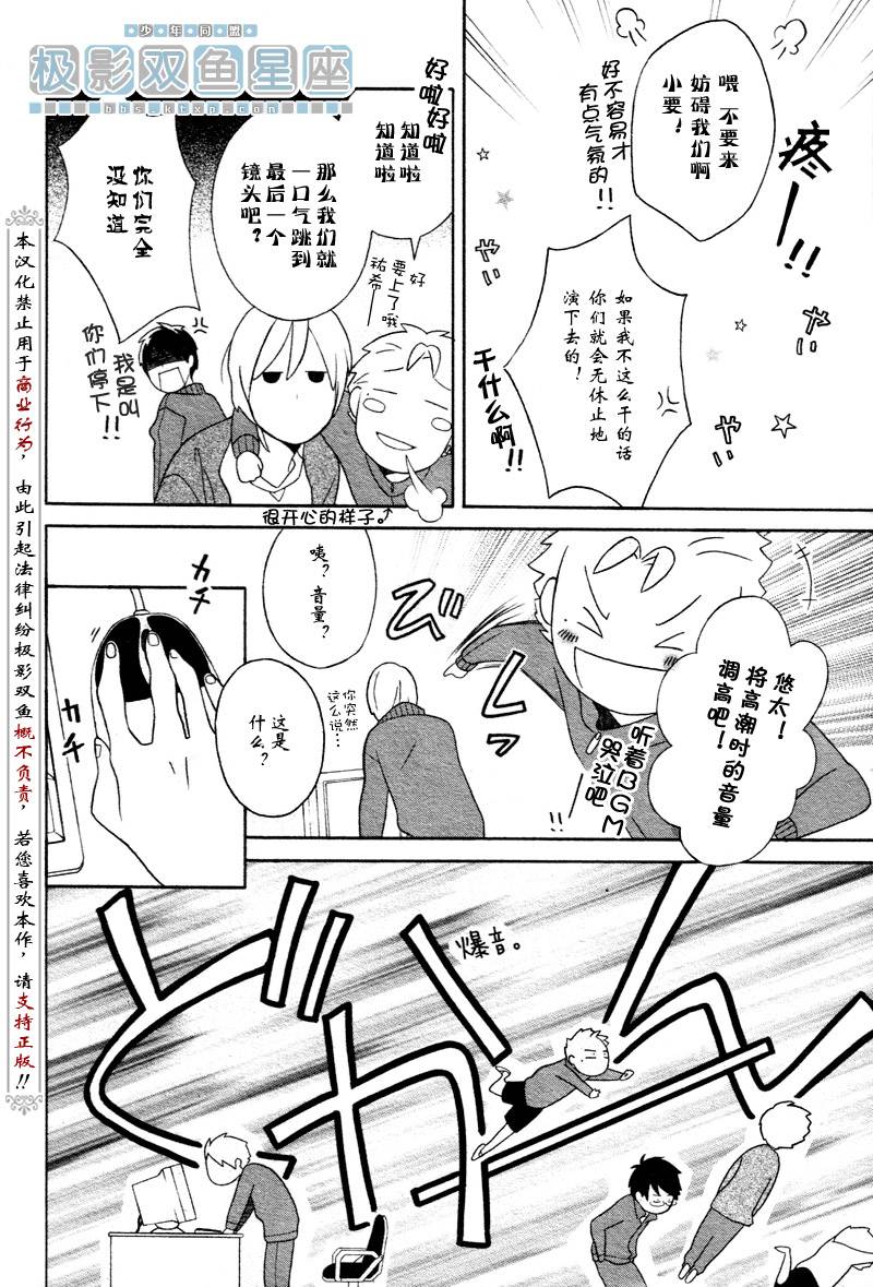 🍱少年同盟 第33话 第8页