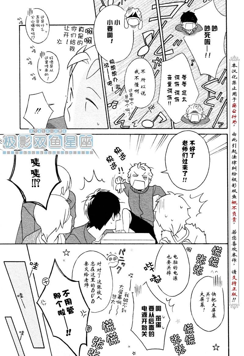 🍱少年同盟 第33话 第9页