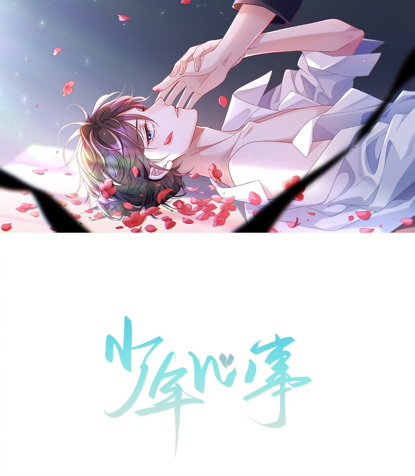 🍱少年心事 001 这就是我那便宜继表侄？！ 第1页