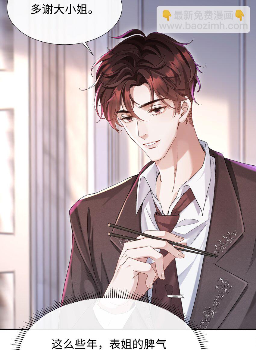 🍱少年心事 001 这就是我那便宜继表侄？！ 第11页
